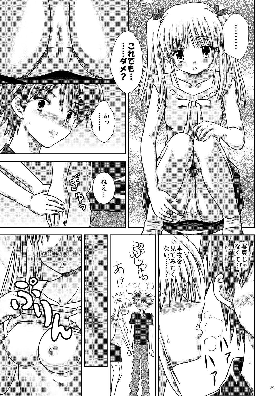 (C73) [ぼーいずびぃ学園 (大泉だいさく)] 起ち読み禁止っ!～いちねんご～