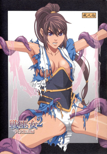 [徳利屋(トンボ)] 戦巫女2 天女権謀編 (淫獣聖戦)