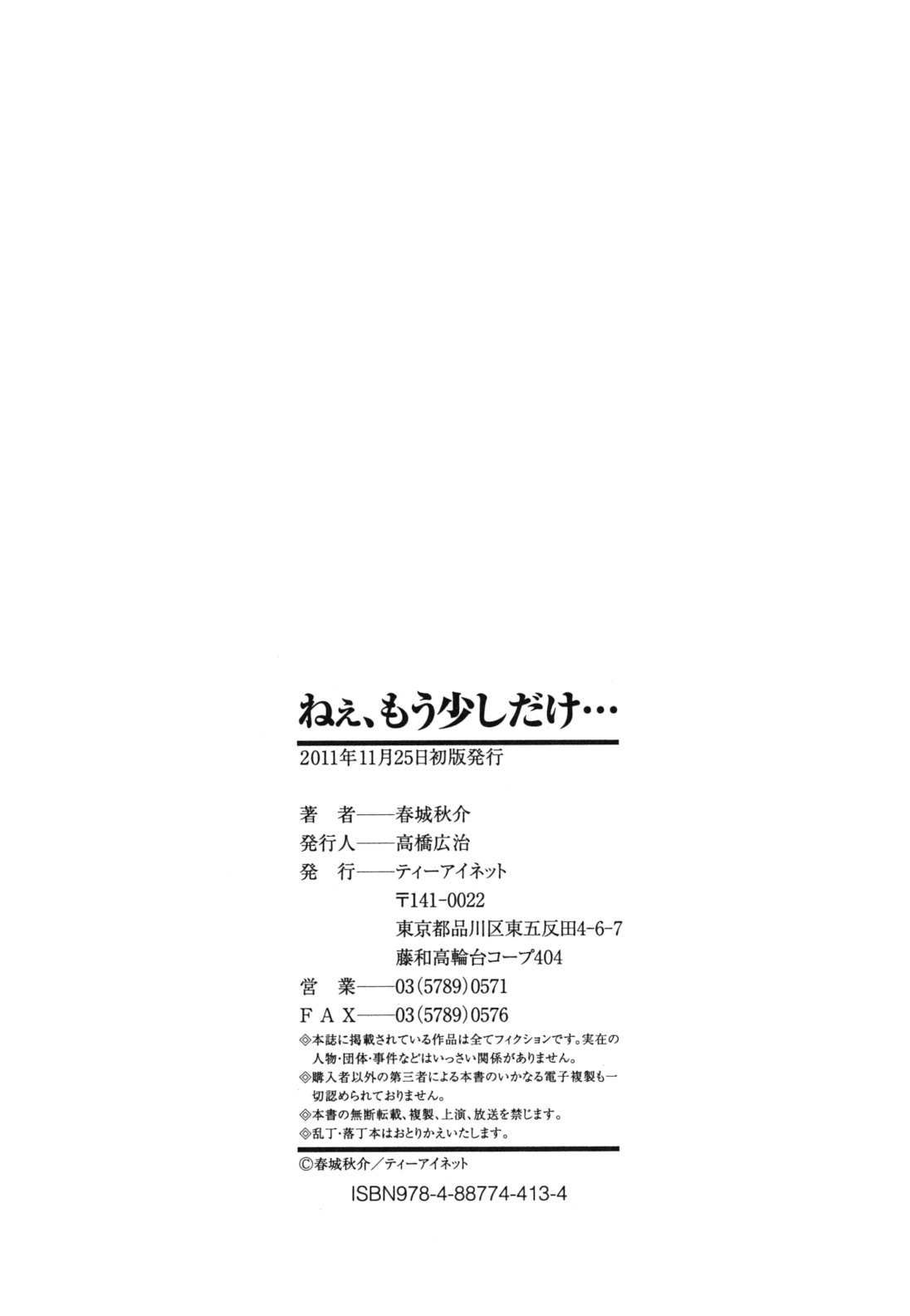 [春城秋介] ねぇ、もう少しだけ… [英訳]