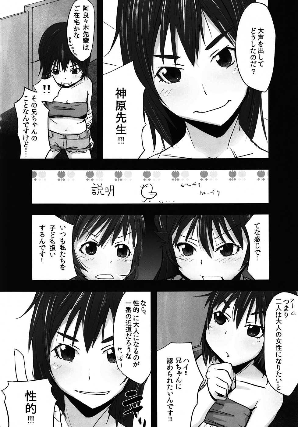 [ほむほむ製作所 (井垣野あげなす)] 火憐と月火のモーレツ！大人計画の逆襲 (偽物語)