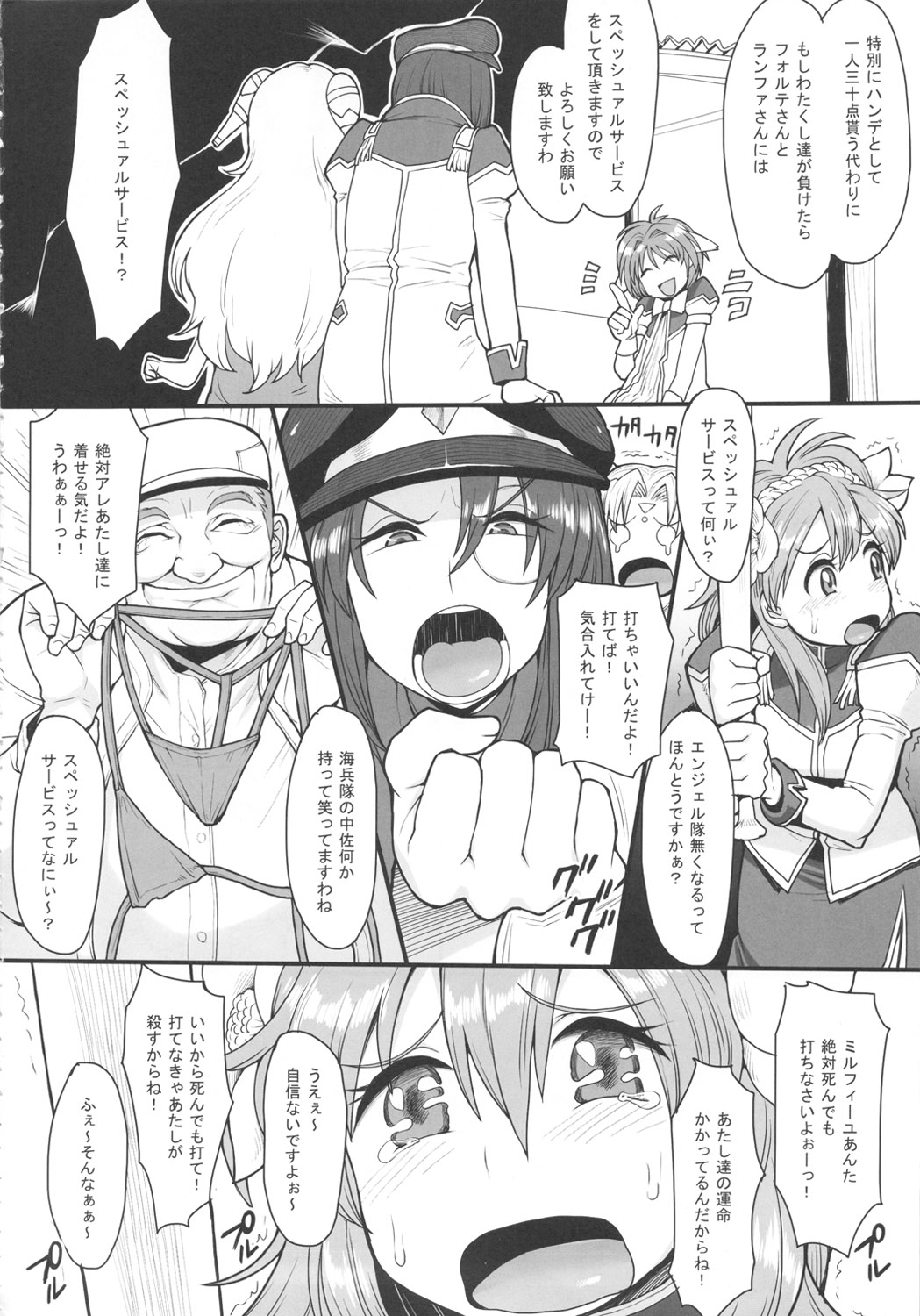 (C82) [妄想出口(右脳)] おいしくて益々ダメになる (ギャラクシーエンジェル)