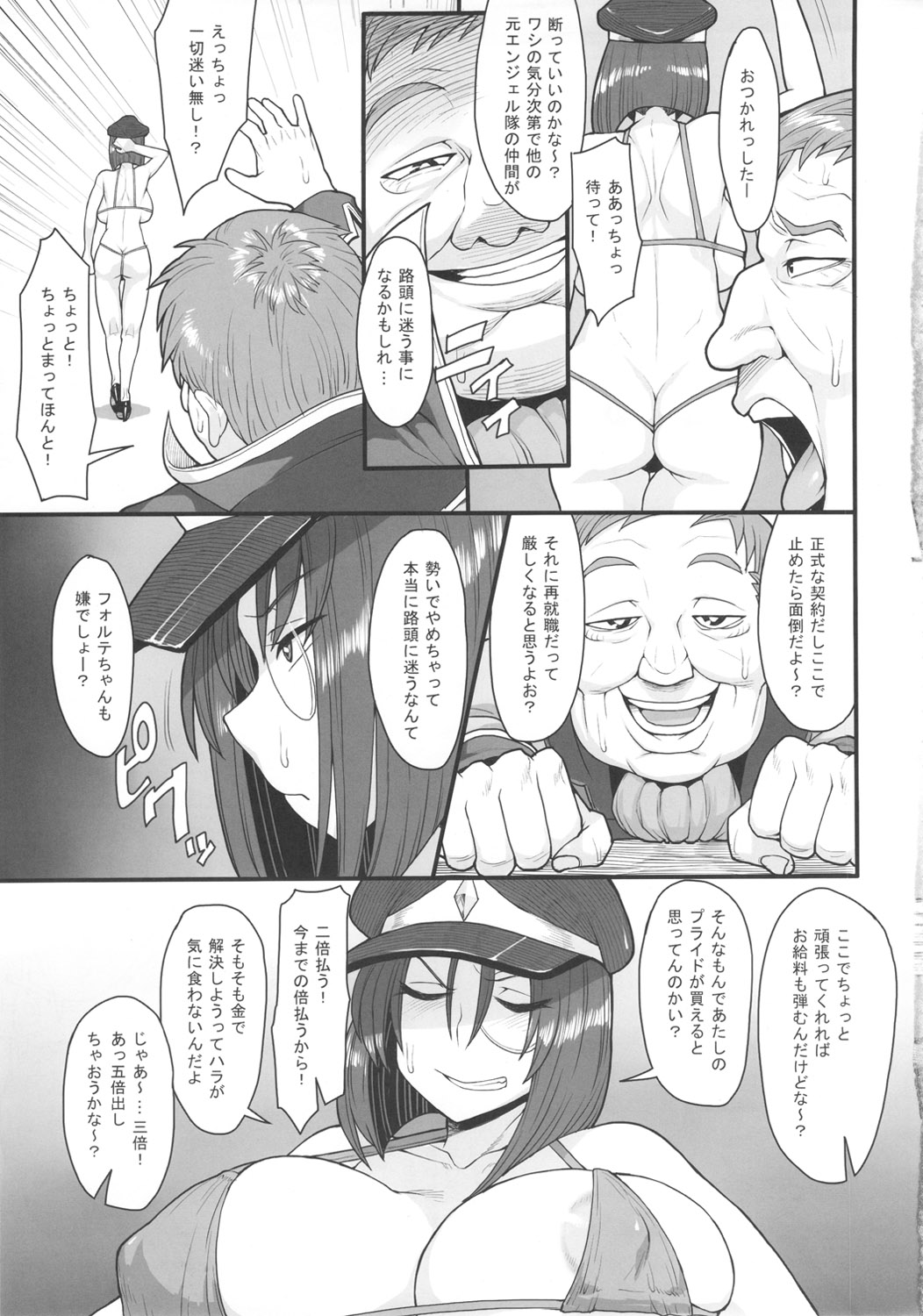 (C82) [妄想出口(右脳)] おいしくて益々ダメになる (ギャラクシーエンジェル)