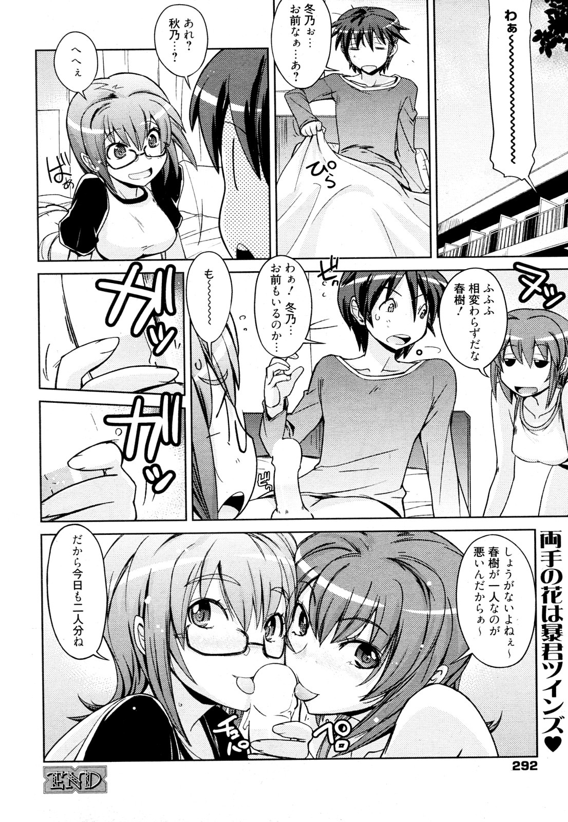 [うみうし] 双子と遊ぼう (漫画ばんがいち 2012年06月号)