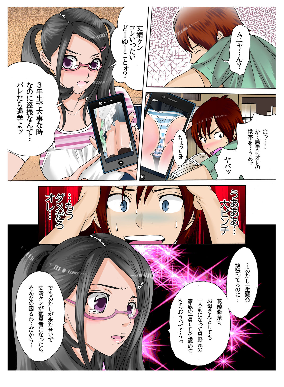 [風☆雅] 「あーっ、ママのぱんつ見てたでしょ?」JK ママ・海津ユウリ・家政科