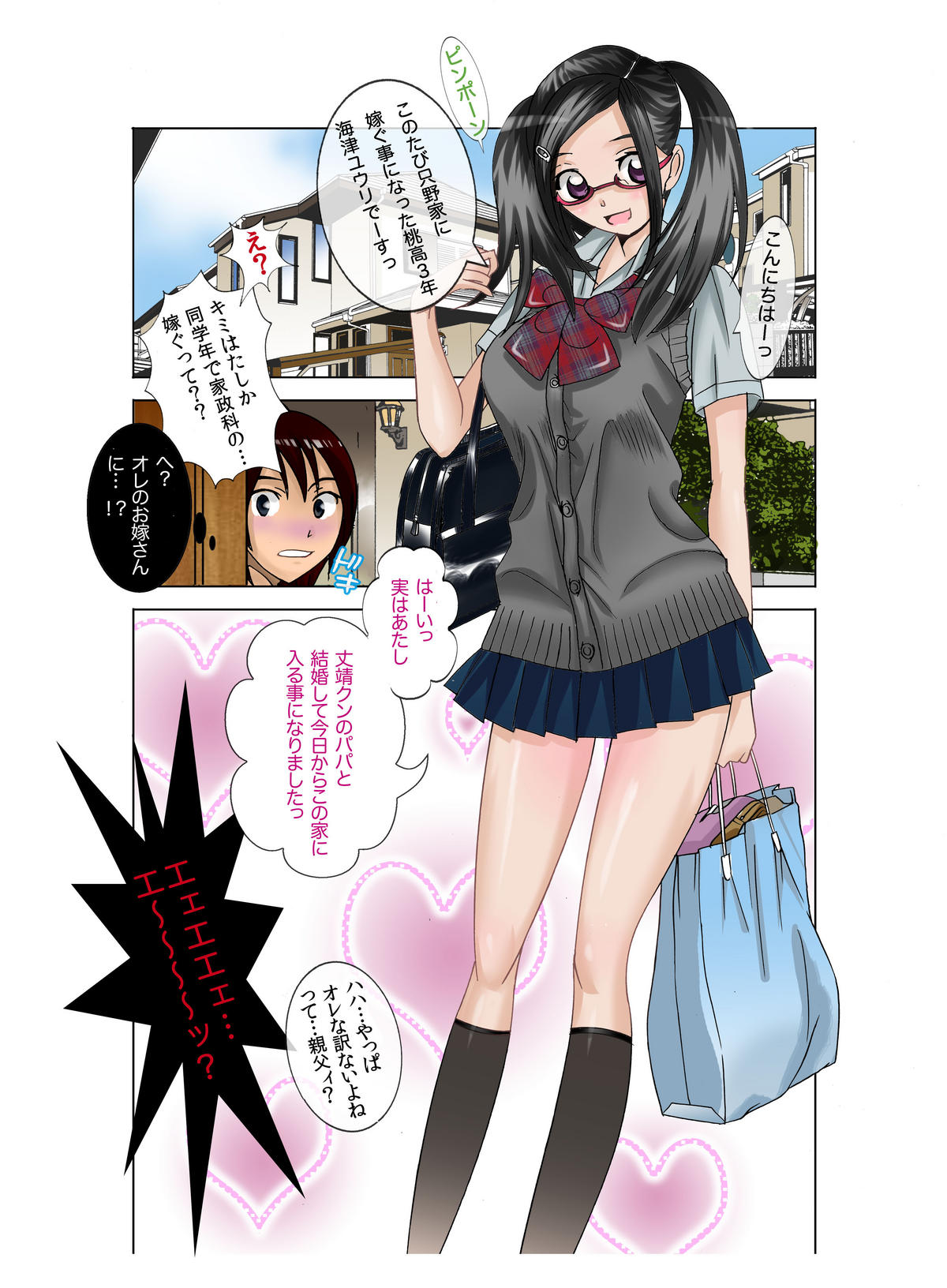 [風☆雅] 「あーっ、ママのぱんつ見てたでしょ?」JK ママ・海津ユウリ・家政科