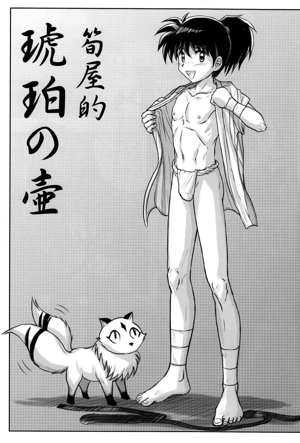 たけのこや-琥珀の坪マンガ禁止（犬夜叉）