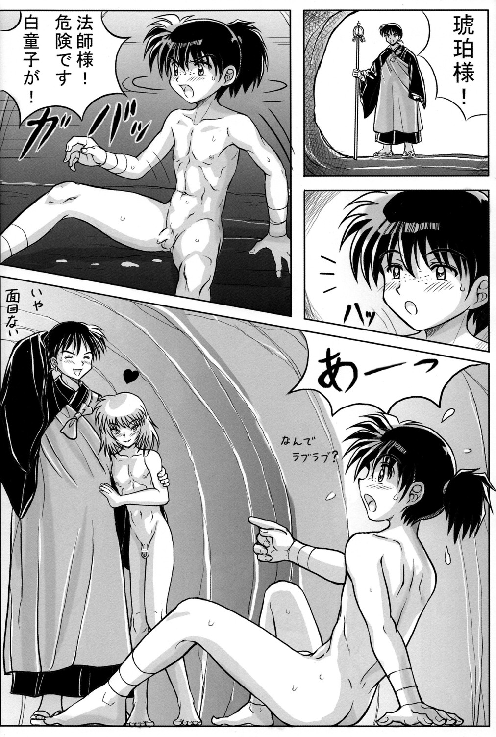 たけのこや-琥珀の坪マンガ禁止（犬夜叉）