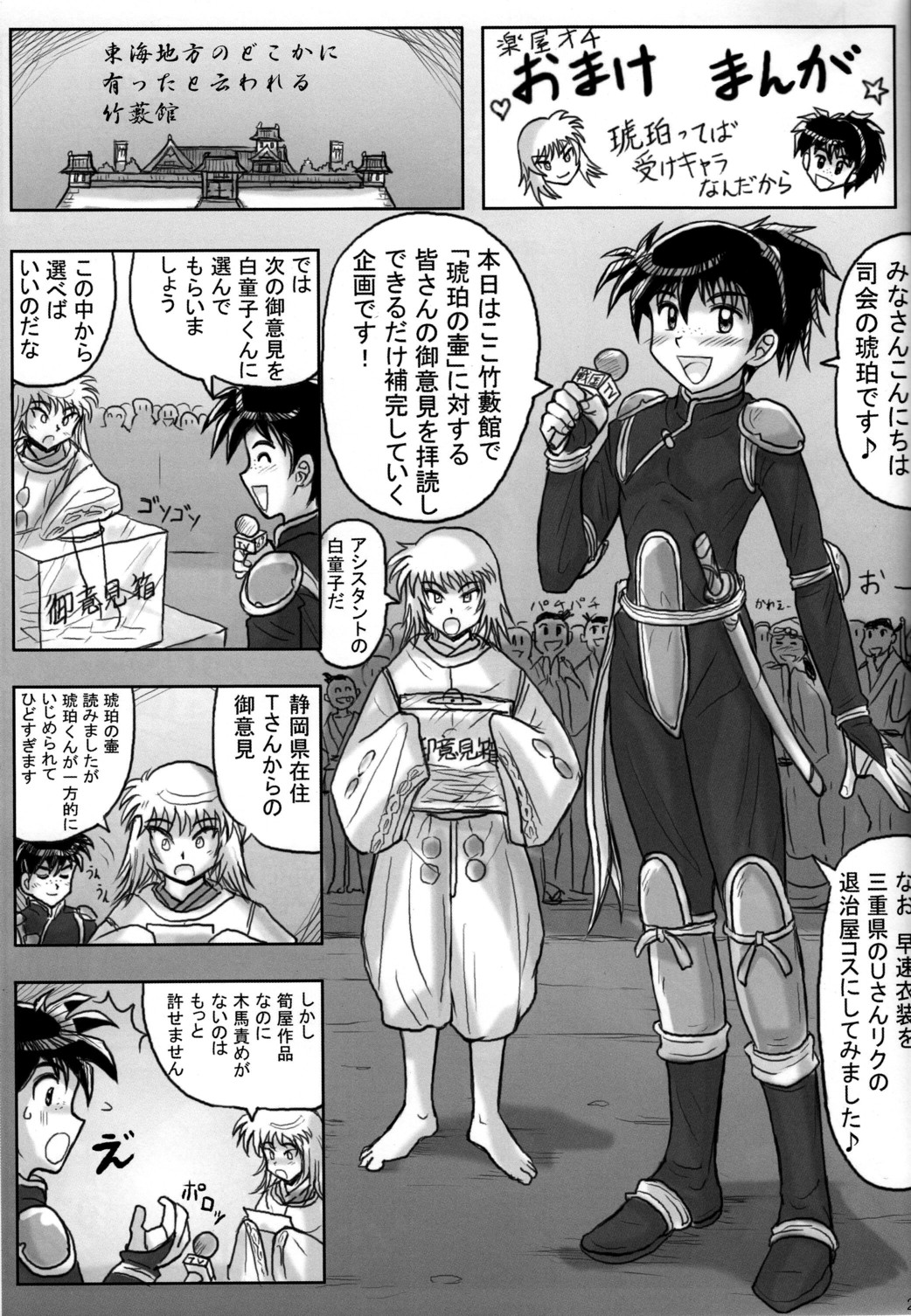 たけのこや-琥珀の坪マンガ禁止（犬夜叉）
