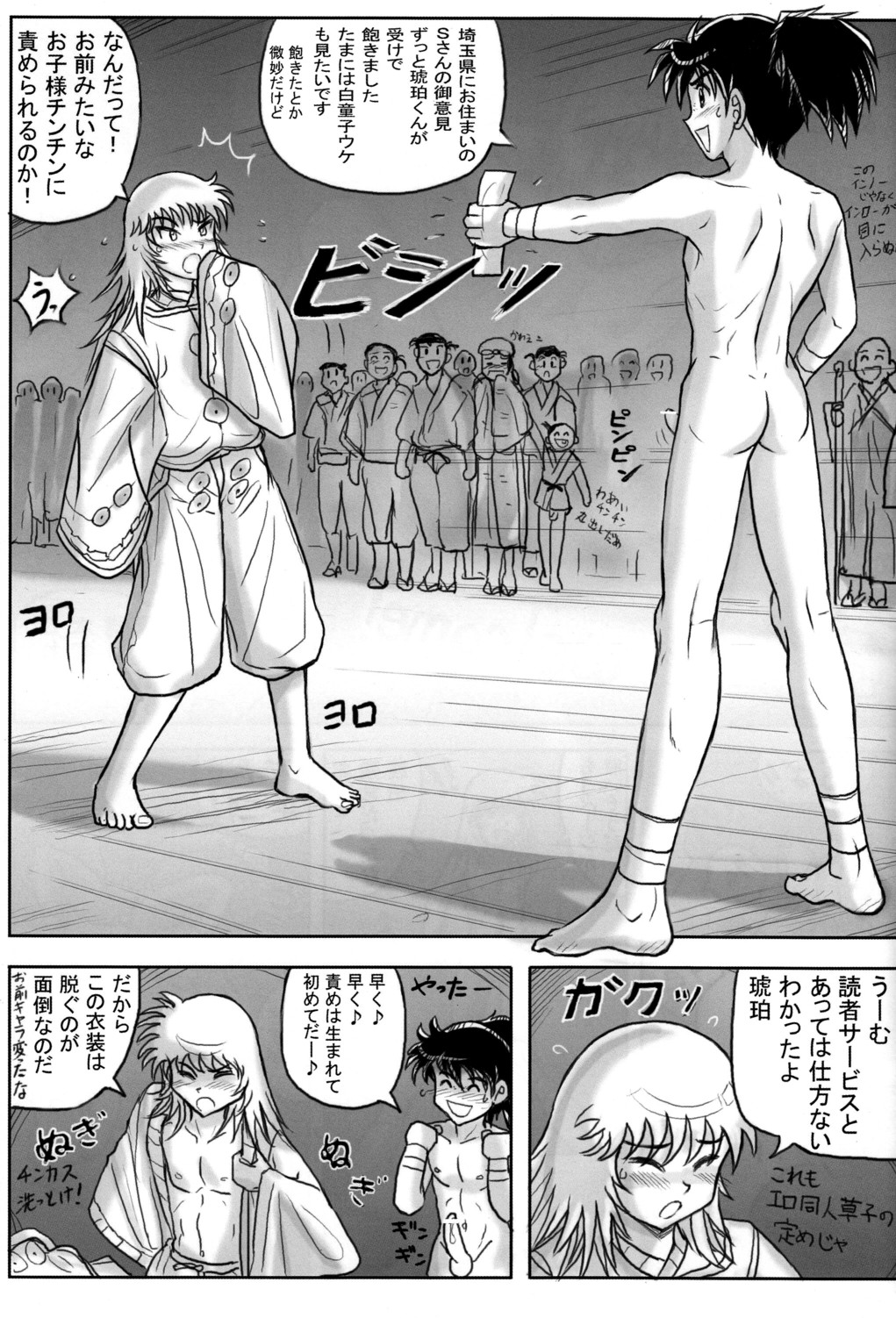 たけのこや-琥珀の坪マンガ禁止（犬夜叉）