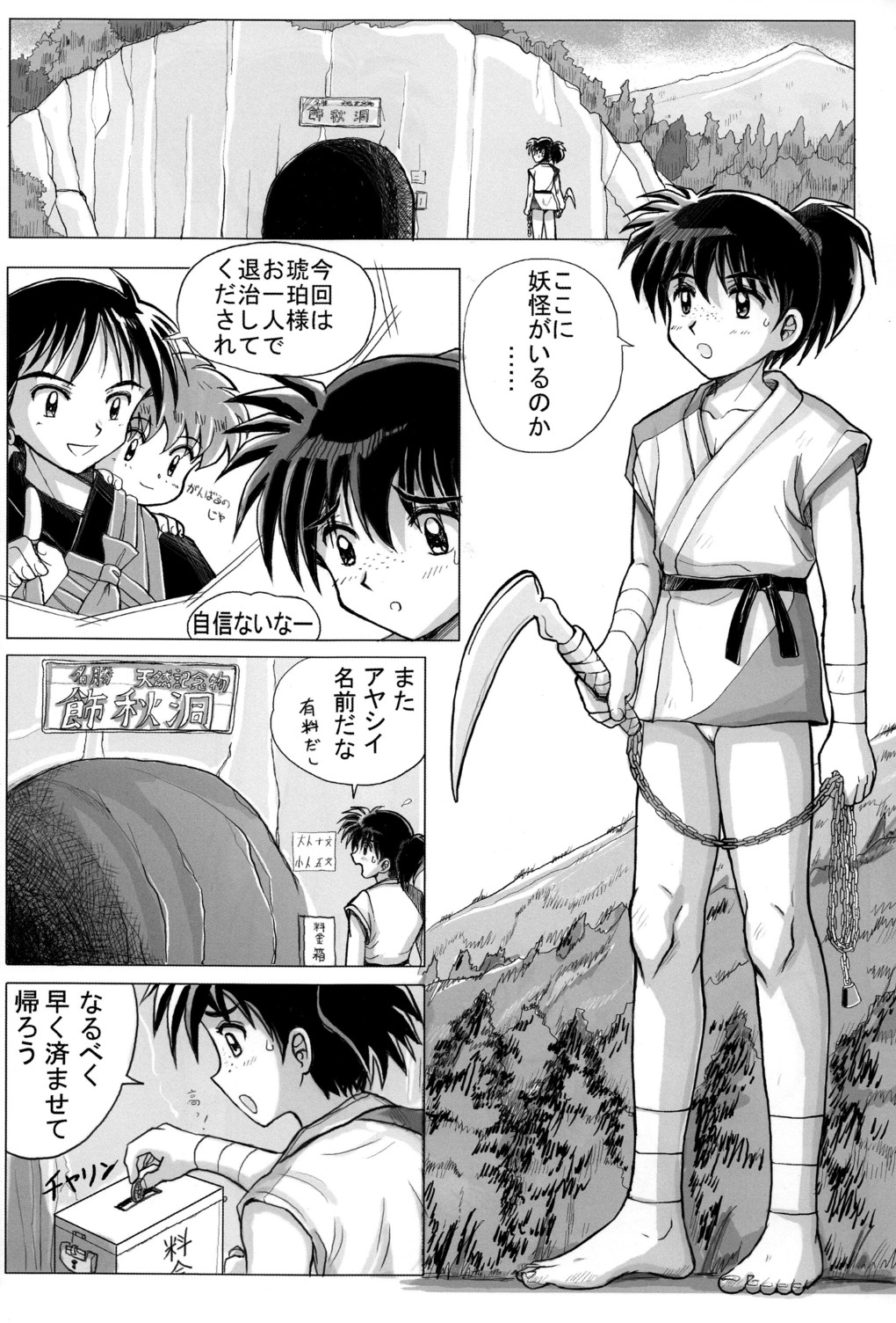 たけのこや-琥珀の坪マンガ禁止（犬夜叉）