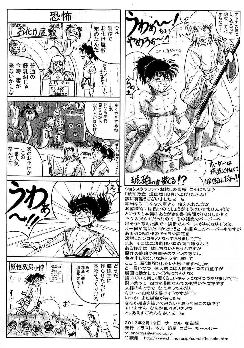 たけのこや-琥珀の坪マンガ禁止（犬夜叉）