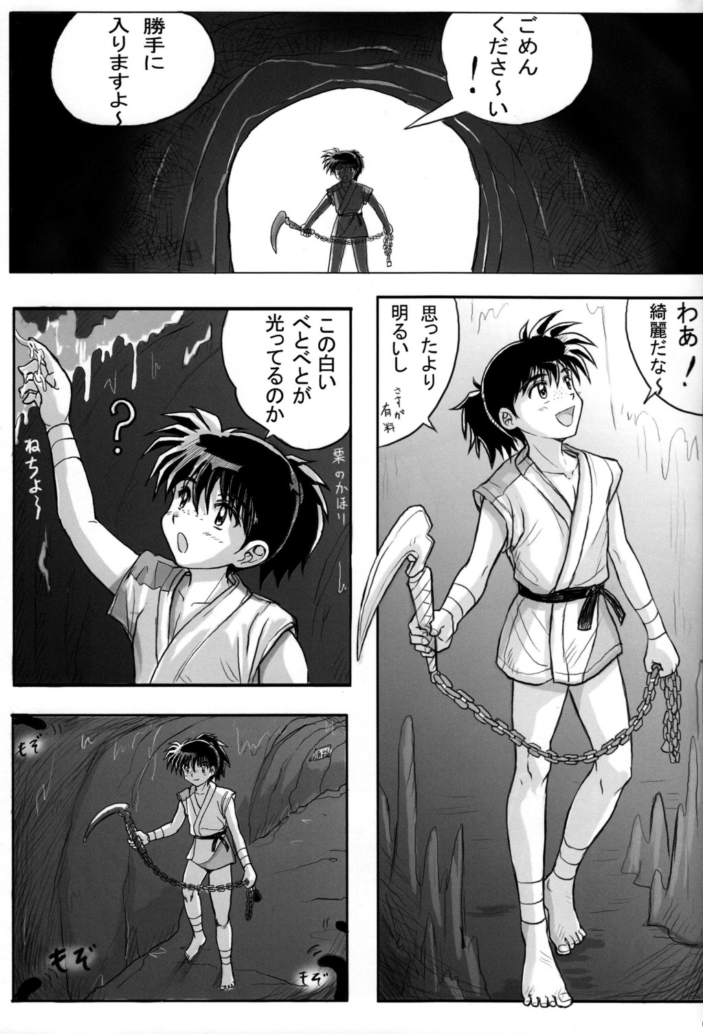 たけのこや-琥珀の坪マンガ禁止（犬夜叉）