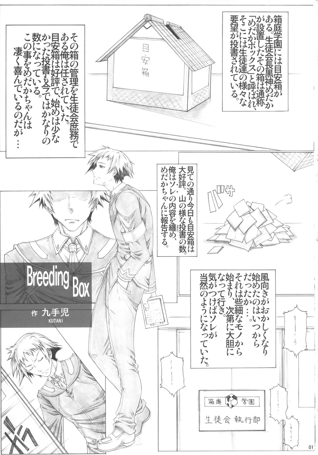 (C82) [AXZ (九手児)] Angel's stroke 65 めだ○ちゃんGOGO!! (めだかボックス)