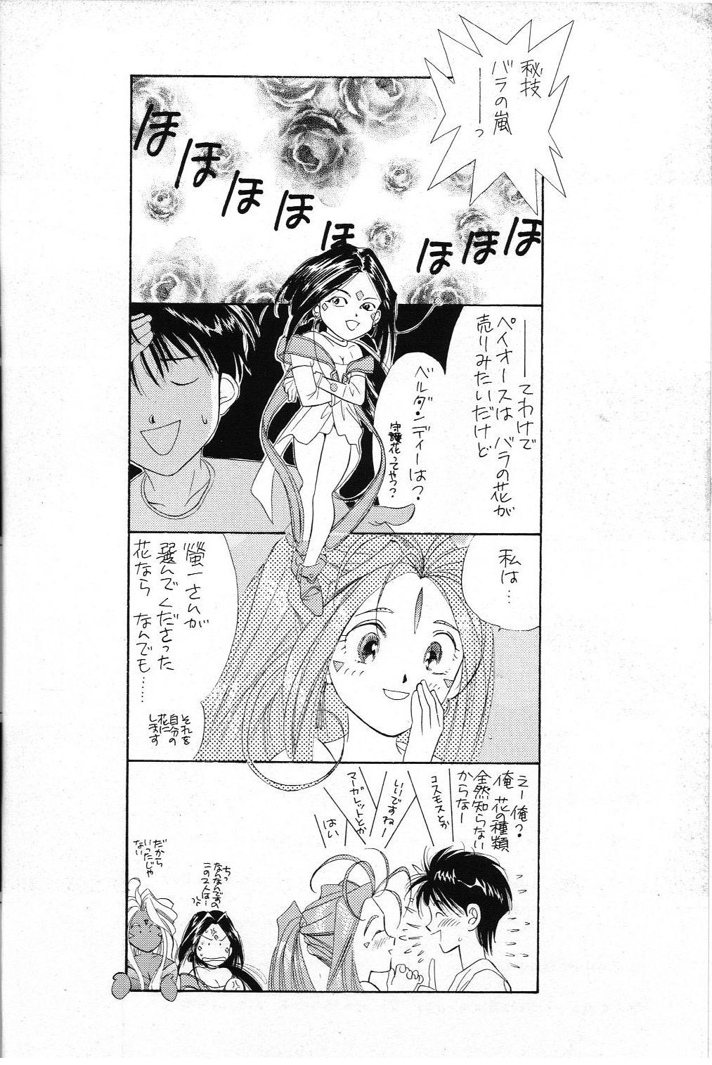 (C49) [一太かる] 君たちを愛してる!! (ああっ女神さまっ!)