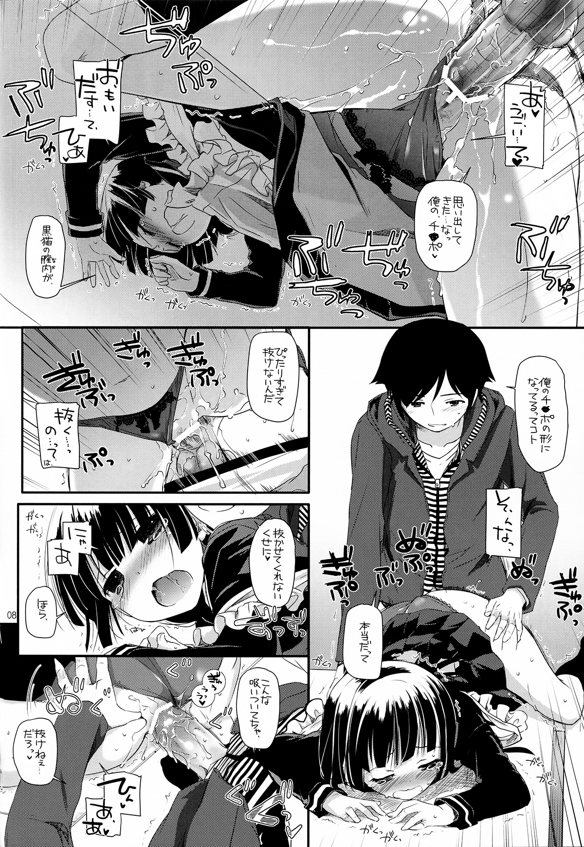 (C82) [Digital Lover (なかじまゆか)] D.L.action 69 (俺の妹がこんなに可愛いわけがない)