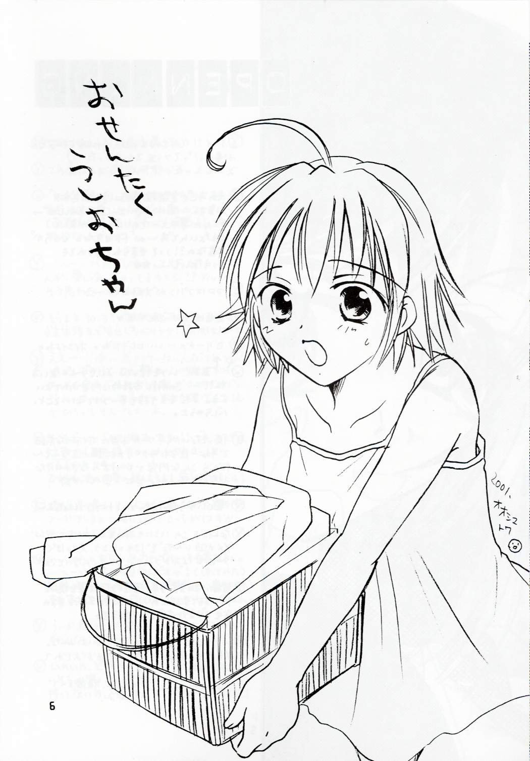 [ZOKU (二階堂みつき、大島永遠)] ZOKUヒキヤ 準備号