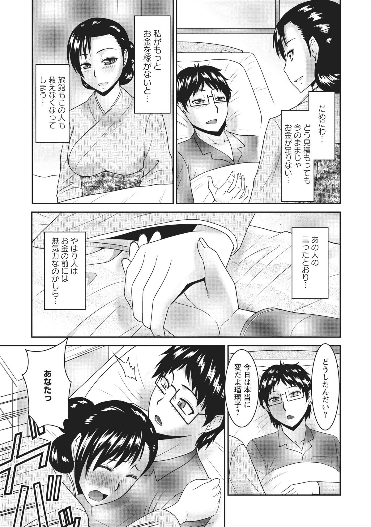 【畠山とや】いびなゆけむり-阿波の国旅館ch.2