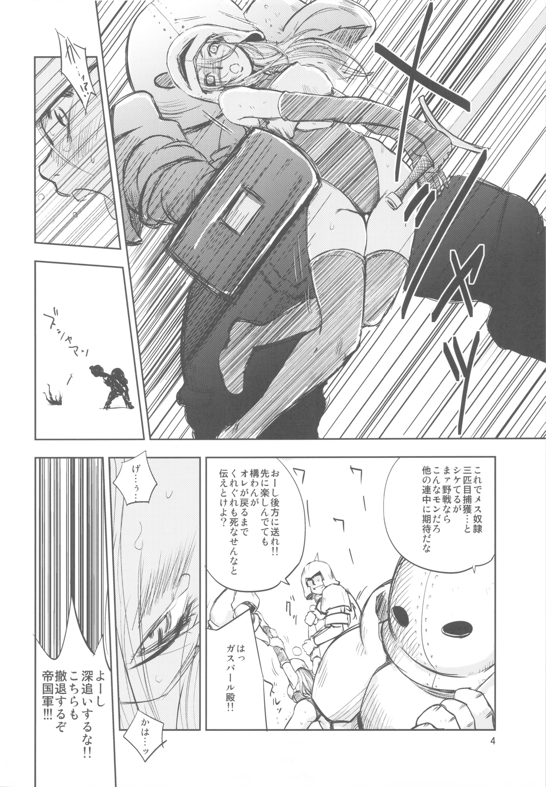 (C82) [池袋DPC (DPC)] GRASSEN'S WAR ANOTHER STORY Ex #01 ノード侵攻 I