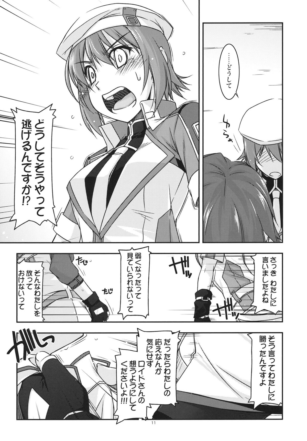 (C82) [行脚堂 (しけー)] ノエル弄り3 (英雄伝説 碧の軌跡)