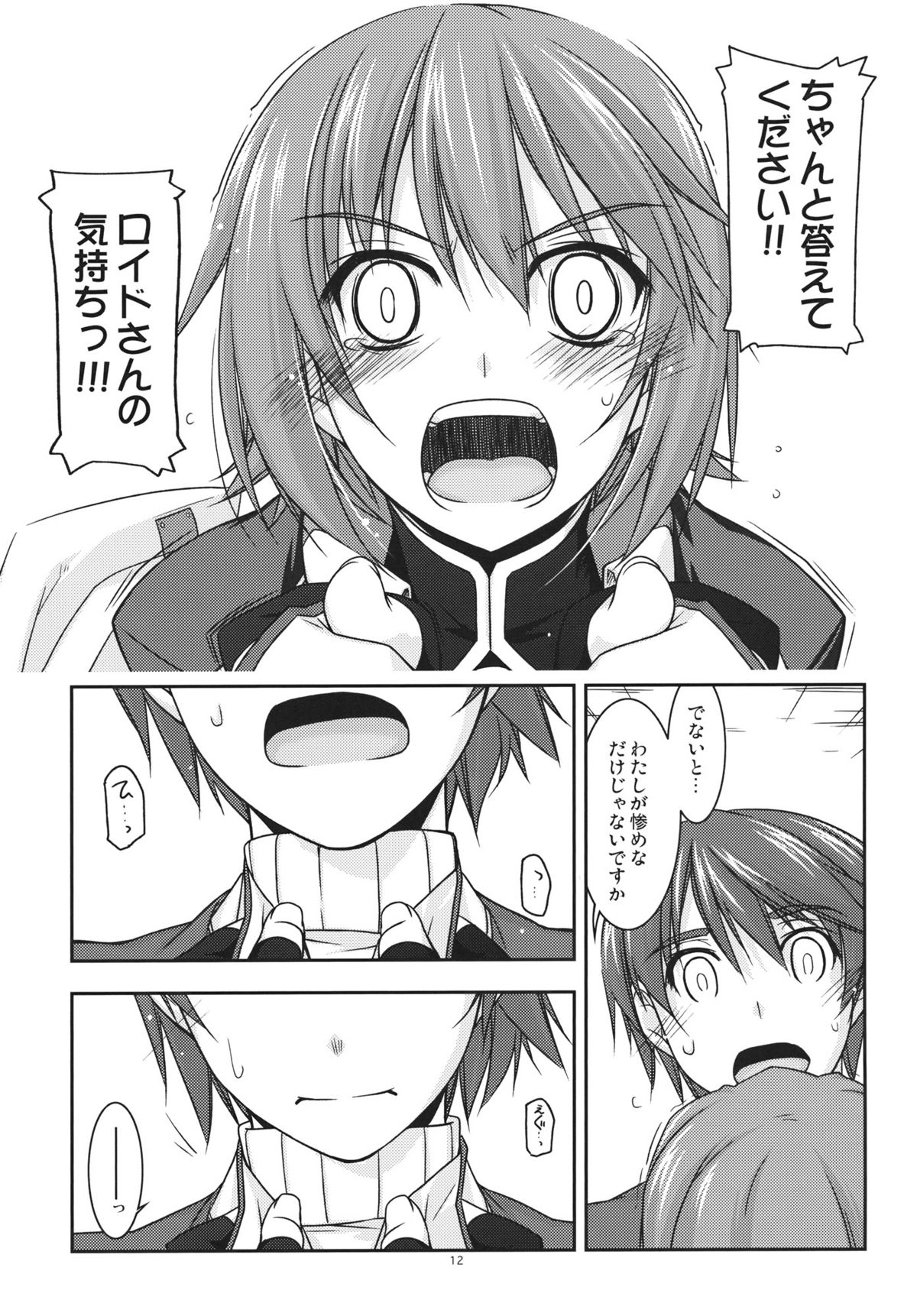 (C82) [行脚堂 (しけー)] ノエル弄り3 (英雄伝説 碧の軌跡)