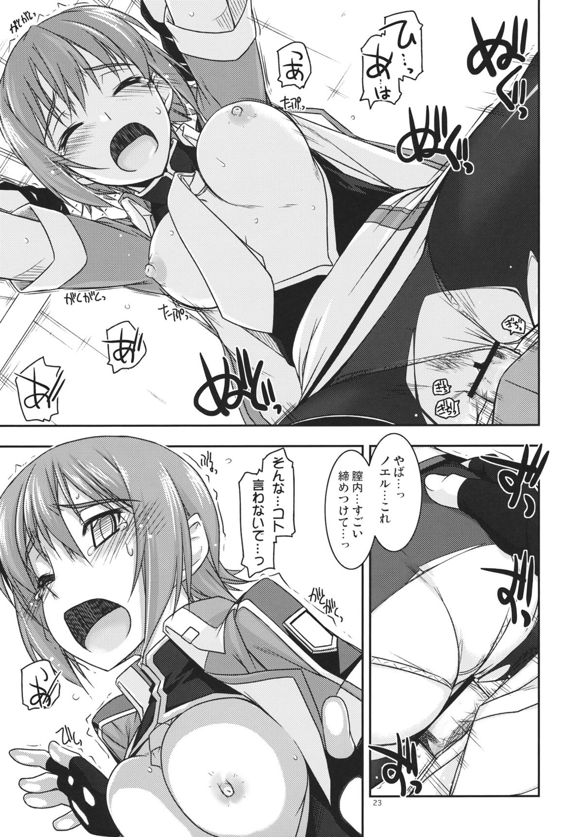 (C82) [行脚堂 (しけー)] ノエル弄り3 (英雄伝説 碧の軌跡)