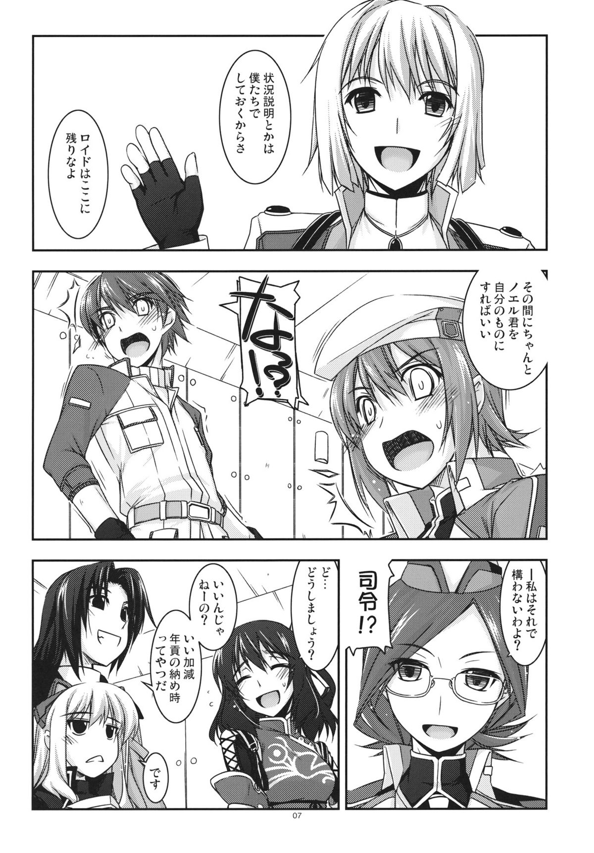 (C82) [行脚堂 (しけー)] ノエル弄り3 (英雄伝説 碧の軌跡)