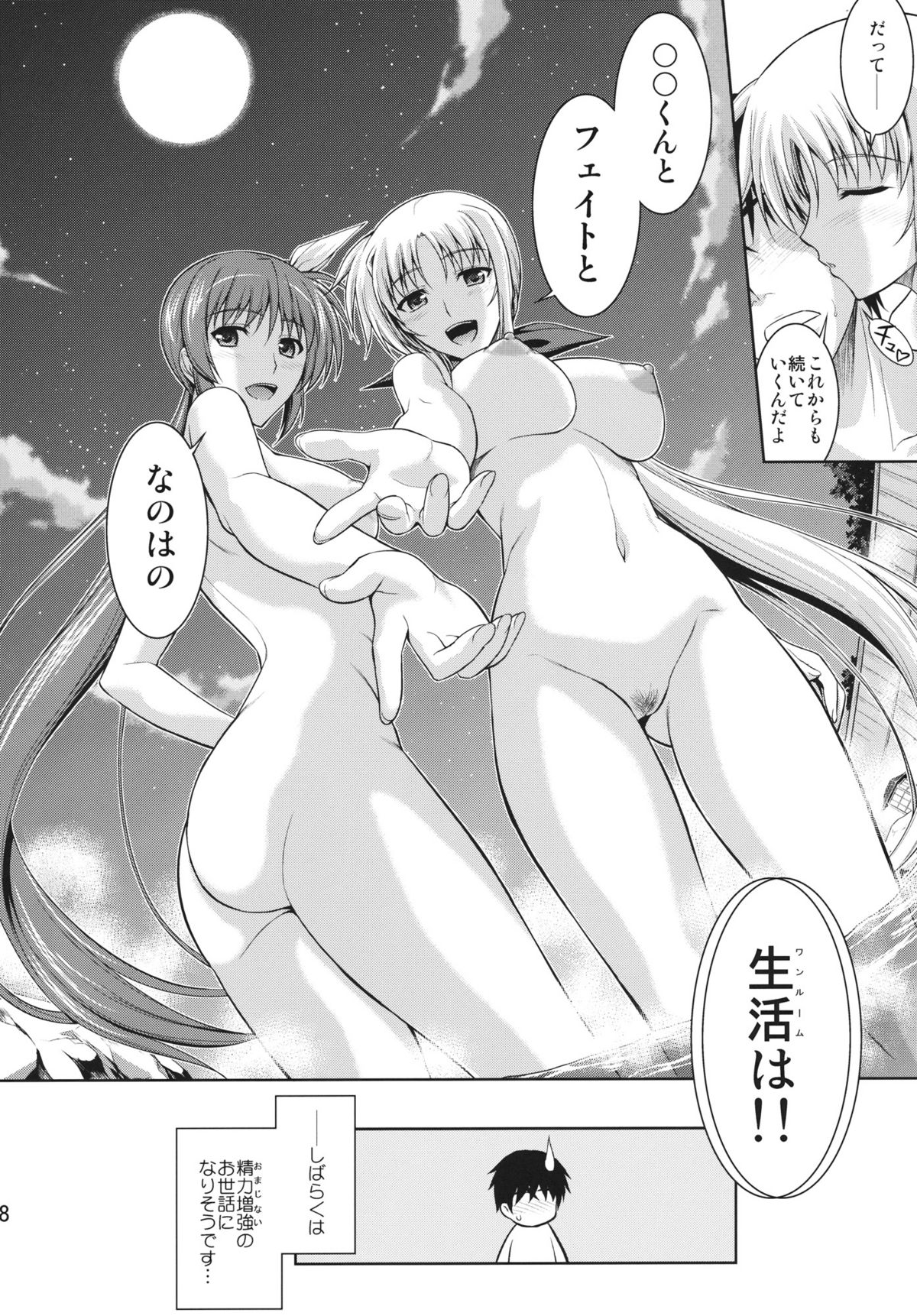 (C82) [Type-G (イシガキタカシ)] 俺となのフェとワンルーム (魔法少女リリカルなのはStrikerS)