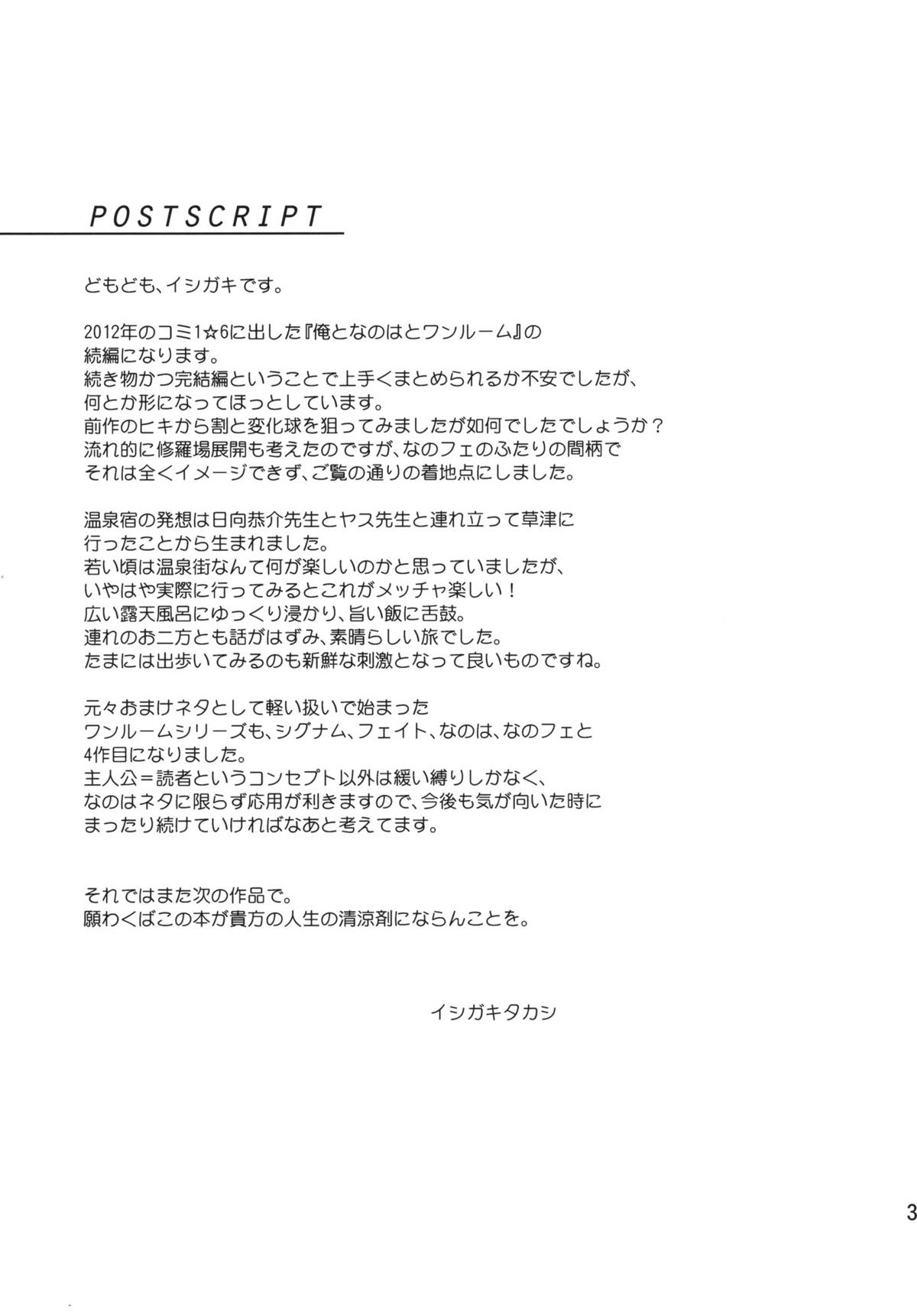 (C82) [Type-G (イシガキタカシ)] 俺となのフェとワンルーム (魔法少女リリカルなのはStrikerS)