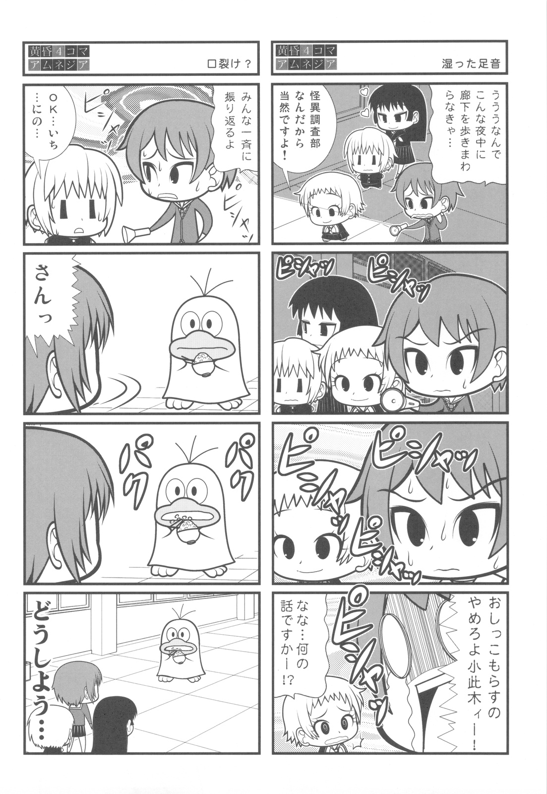 (C82) [甲冑娘 (よろず)] 屍女 (黄昏乙女×アムネジア, さんかれあ, パルテナの鏡)