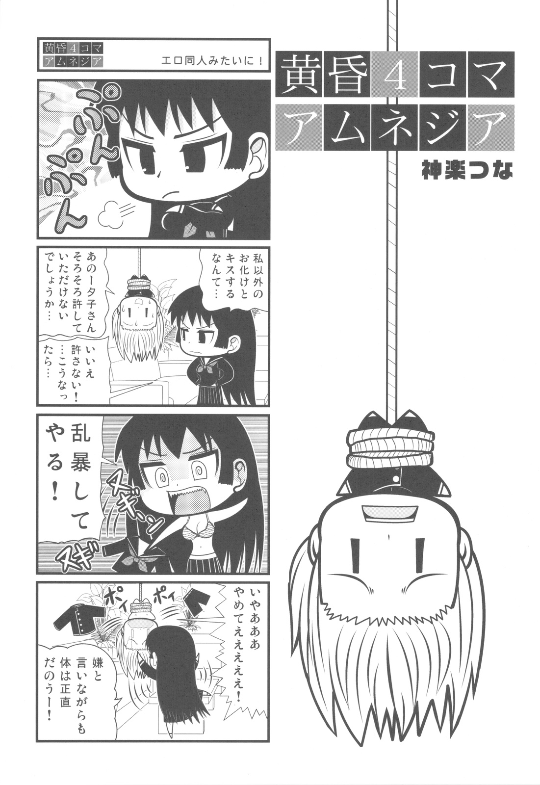 (C82) [甲冑娘 (よろず)] 屍女 (黄昏乙女×アムネジア, さんかれあ, パルテナの鏡)