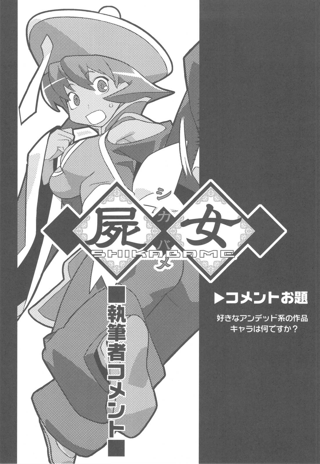 (C82) [甲冑娘 (よろず)] 屍女 (黄昏乙女×アムネジア, さんかれあ, パルテナの鏡)