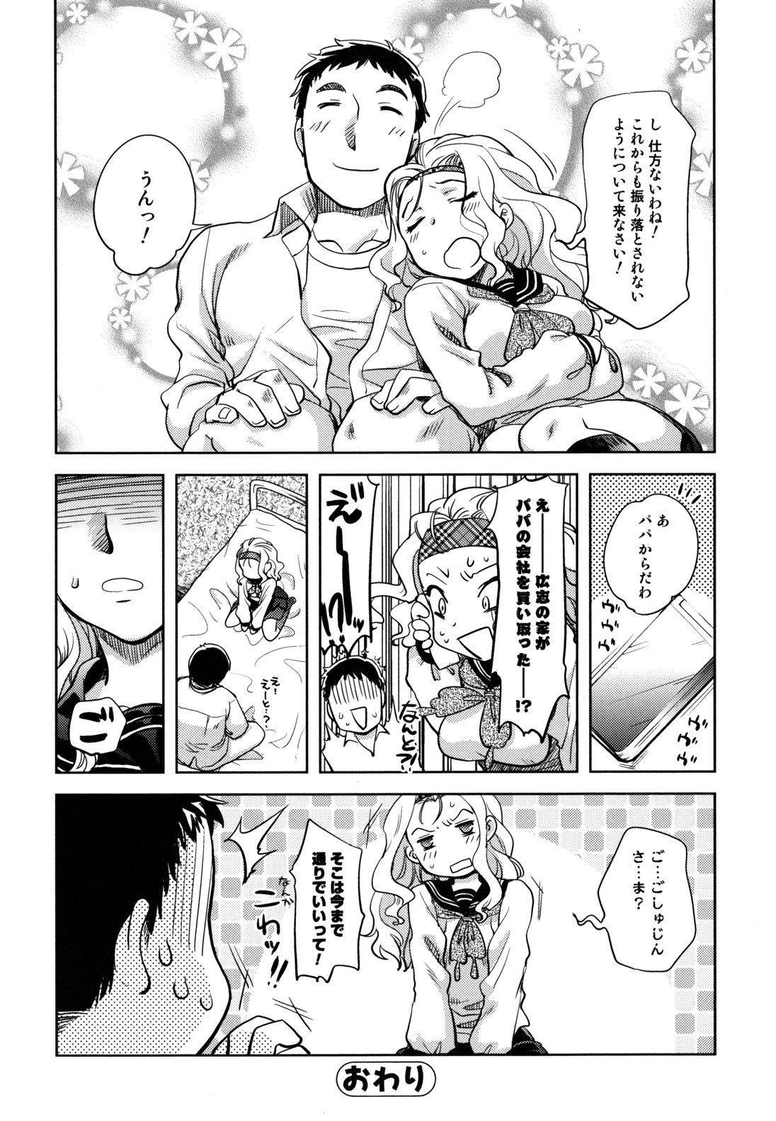 [行方ふみあき] …やって！