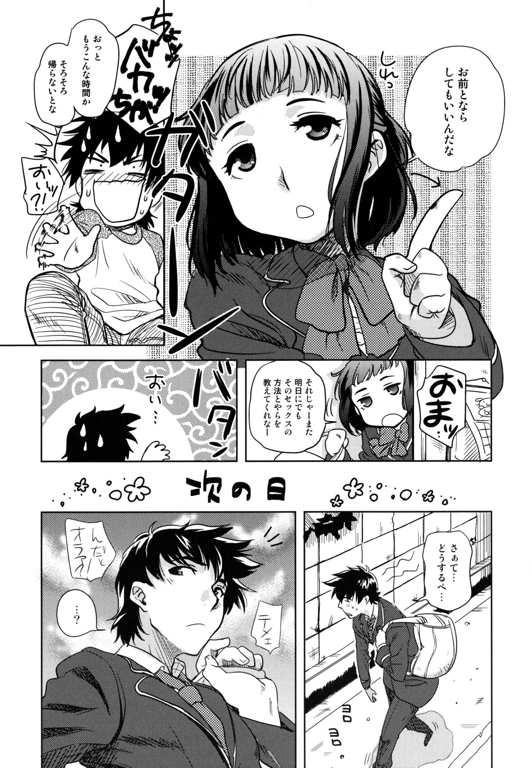 [行方ふみあき] …やって！