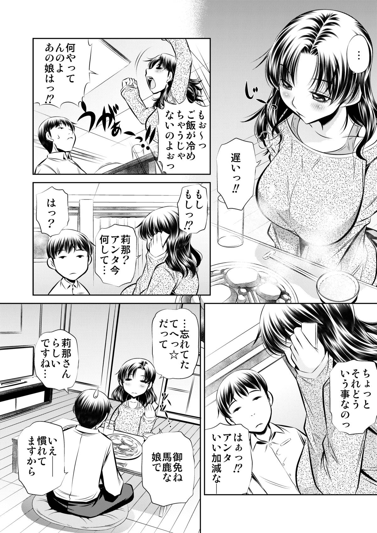 (C82) [汁濁屋 (たなかなぶる)] 寝取り母