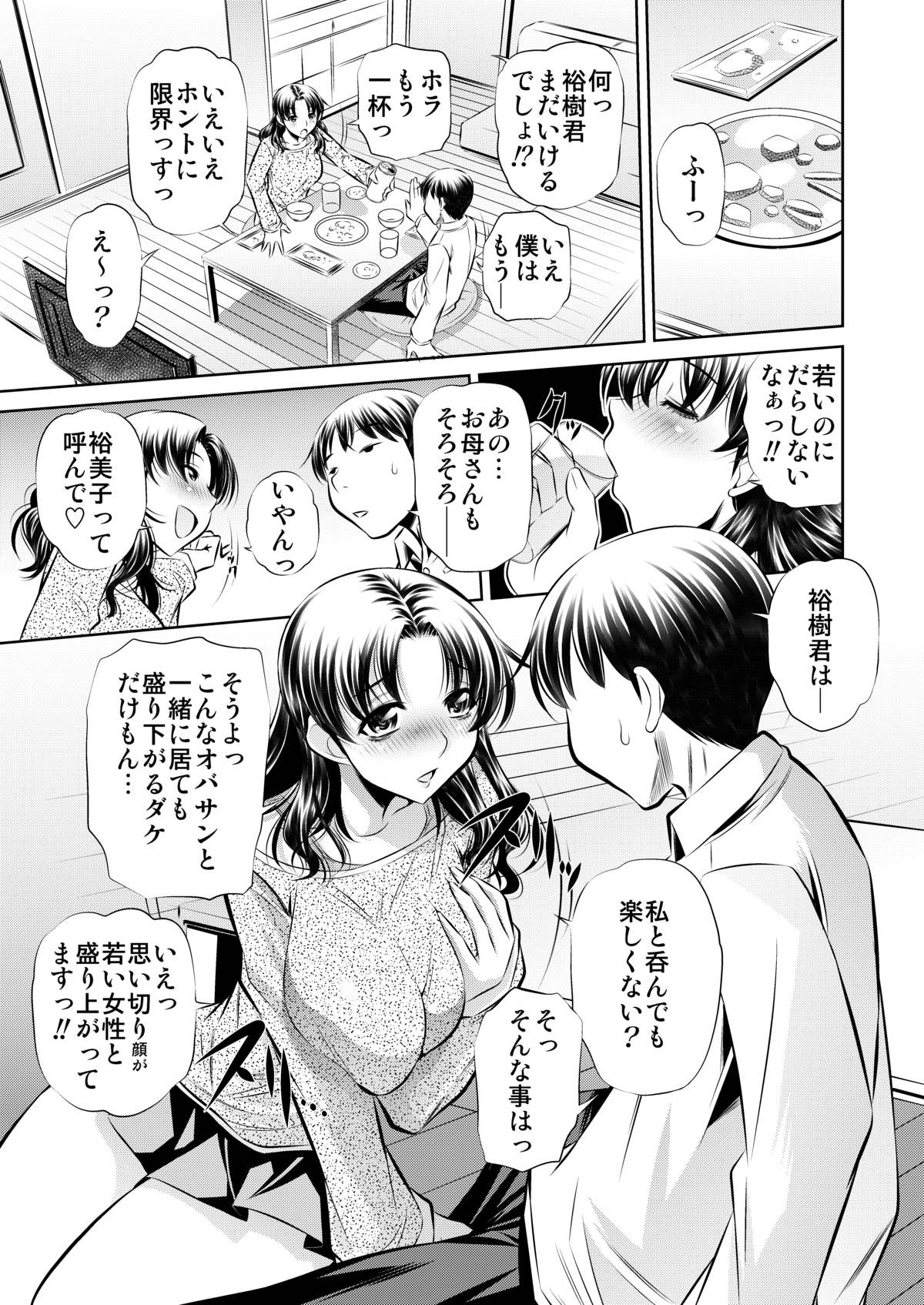 (C82) [汁濁屋 (たなかなぶる)] 寝取り母