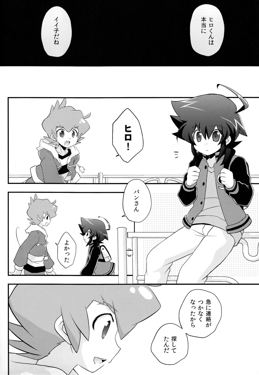 (ショタスクラッチ17) [竹○屋, ×-GAME! (もち子、 竹の子)] 君はHERO (ダンボール戦機W)