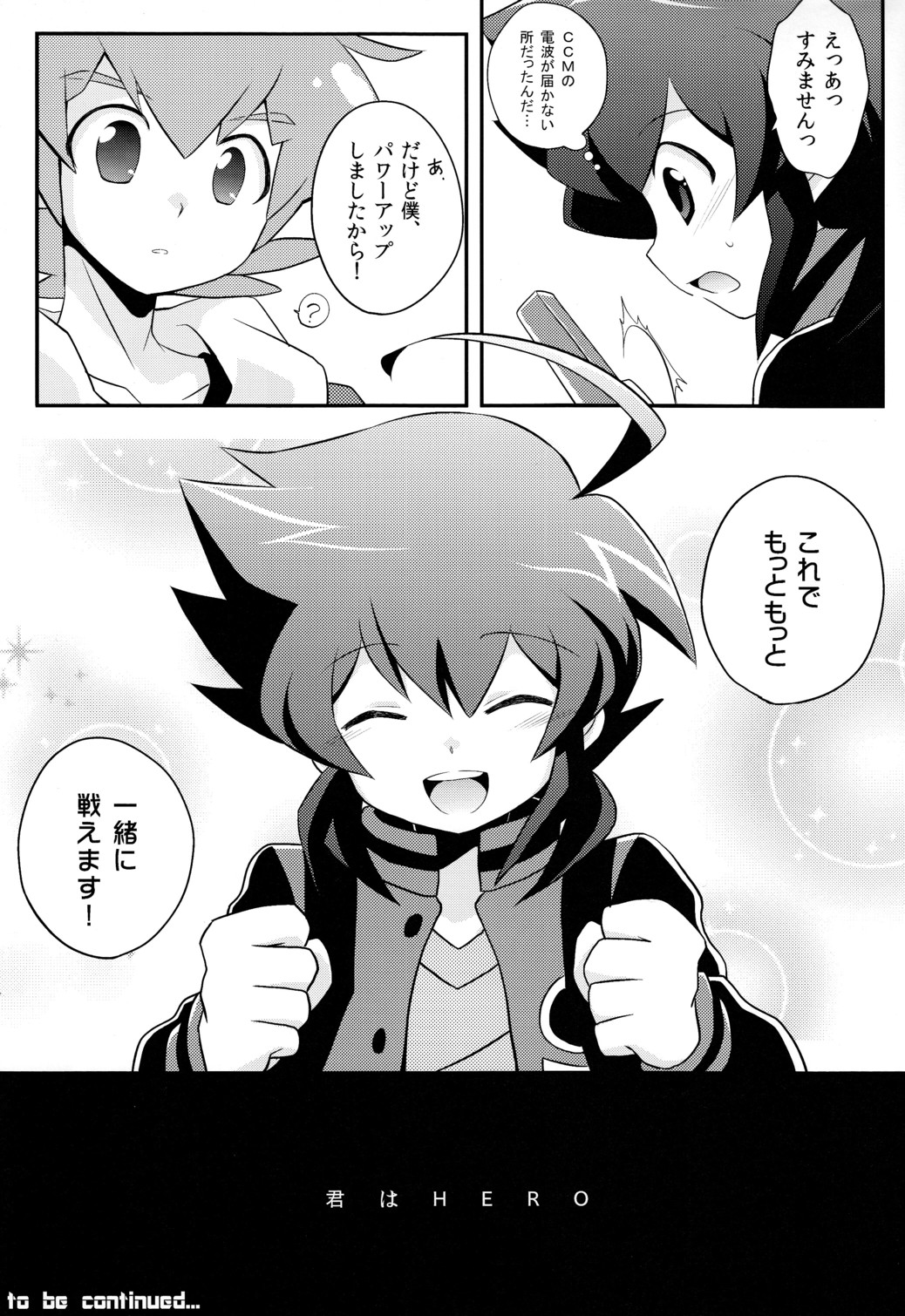 (ショタスクラッチ17) [竹○屋, ×-GAME! (もち子、 竹の子)] 君はHERO (ダンボール戦機W)