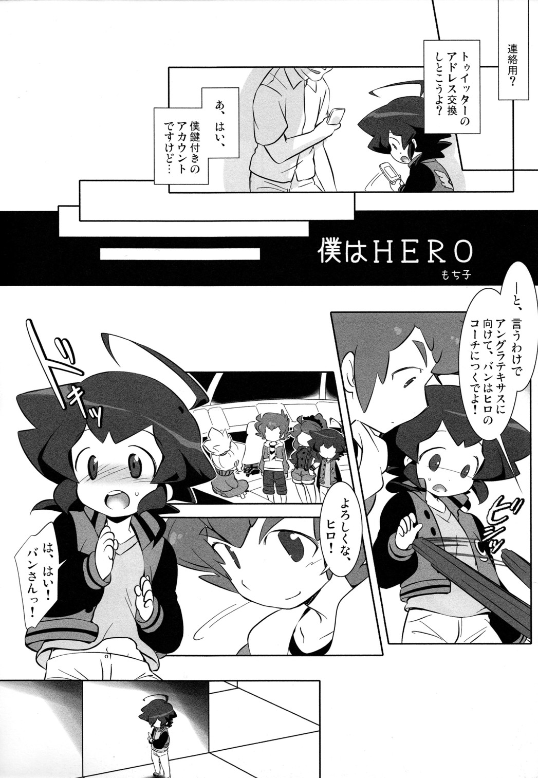 (ショタスクラッチ17) [竹○屋, ×-GAME! (もち子、 竹の子)] 君はHERO (ダンボール戦機W)