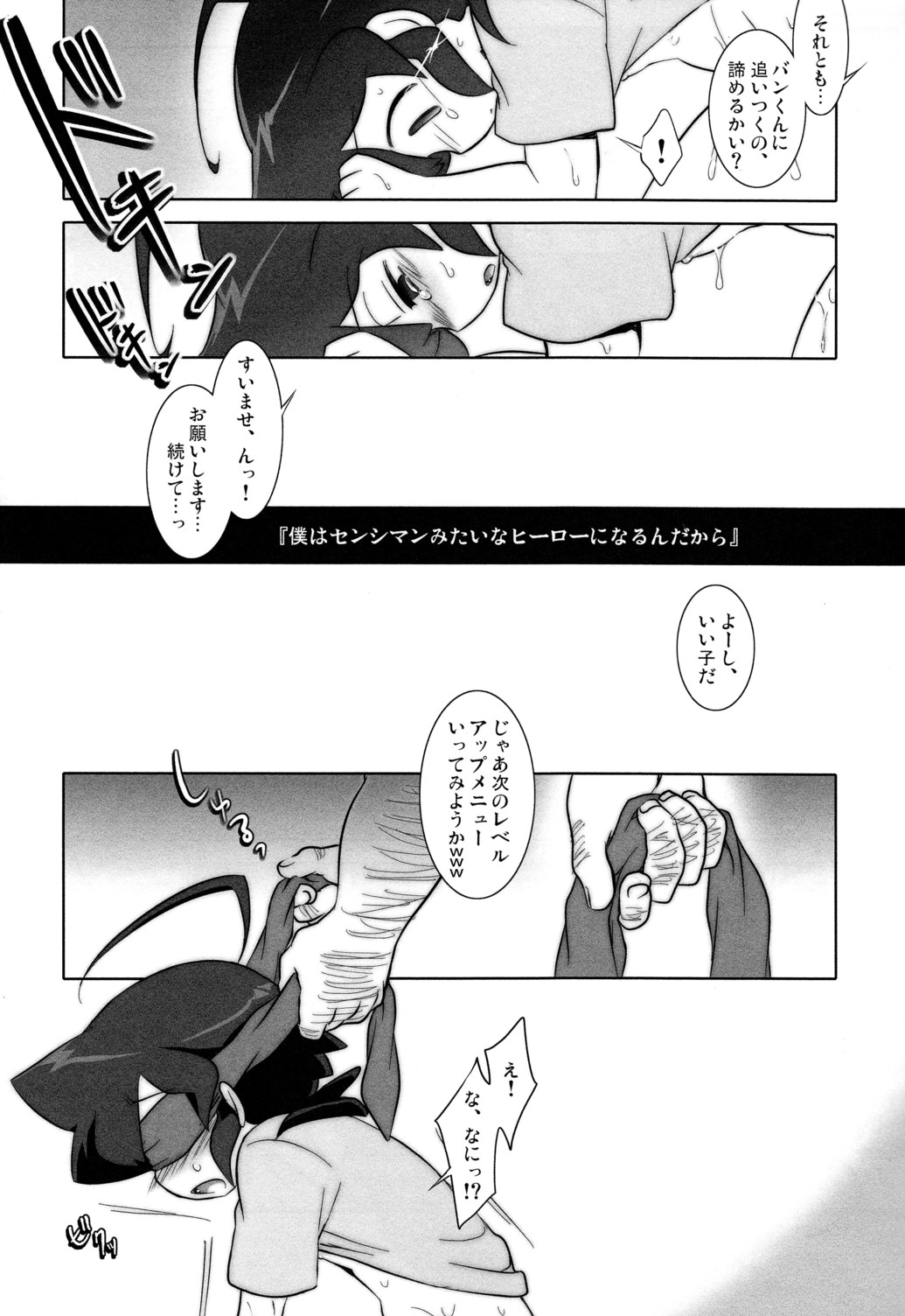(ショタスクラッチ17) [竹○屋, ×-GAME! (もち子、 竹の子)] 君はHERO (ダンボール戦機W)