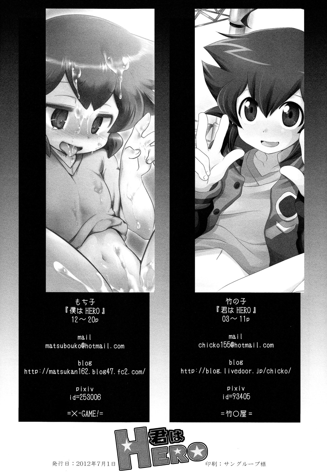 (ショタスクラッチ17) [竹○屋, ×-GAME! (もち子、 竹の子)] 君はHERO (ダンボール戦機W)
