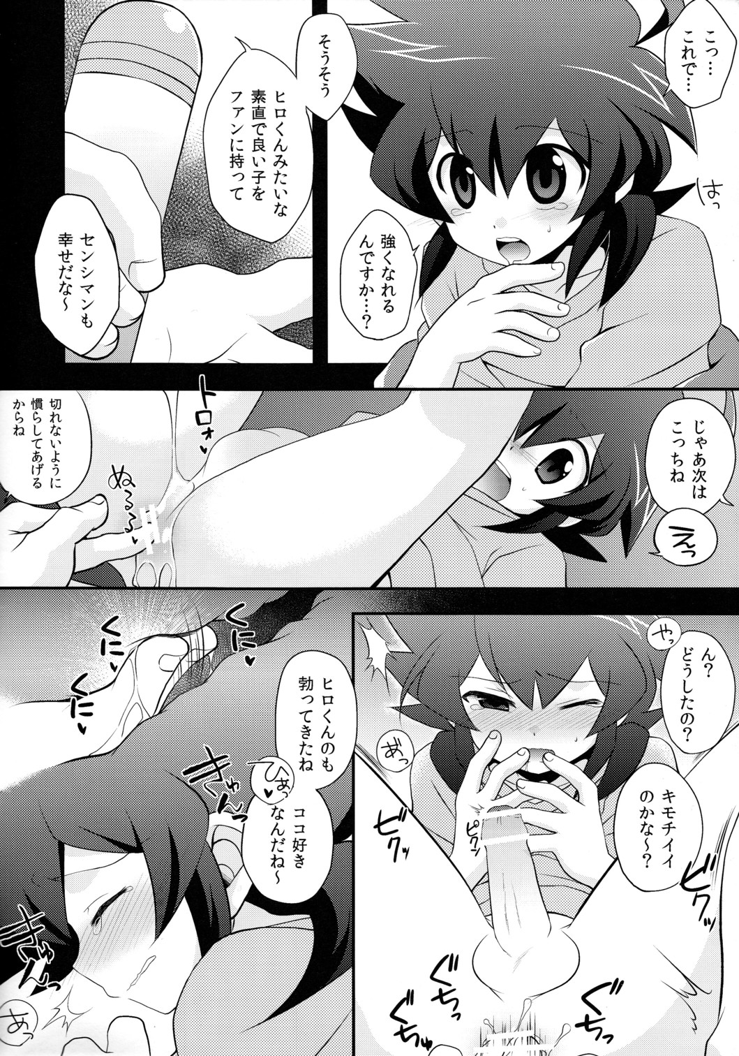 (ショタスクラッチ17) [竹○屋, ×-GAME! (もち子、 竹の子)] 君はHERO (ダンボール戦機W)