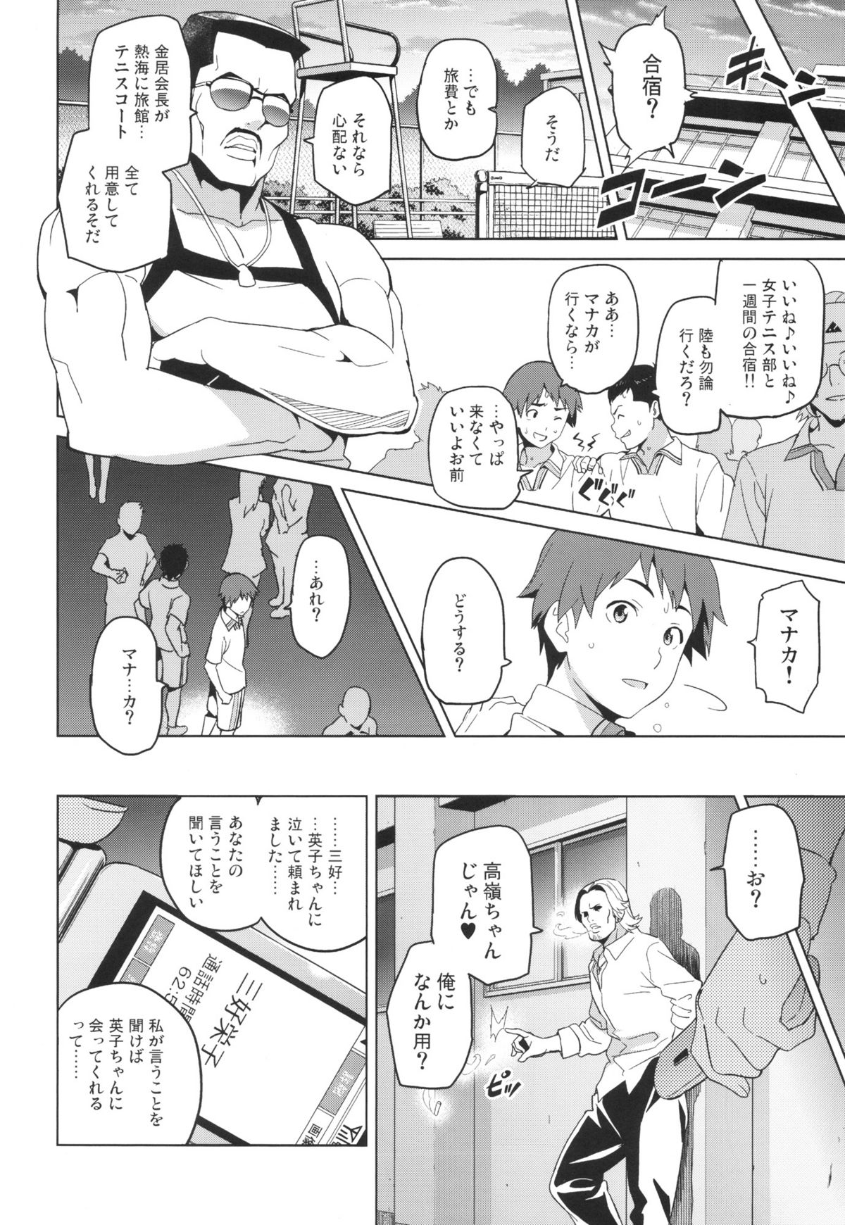 (C82) [真珠貝 (武田弘光)] マナタマプラス (ラブプラス)