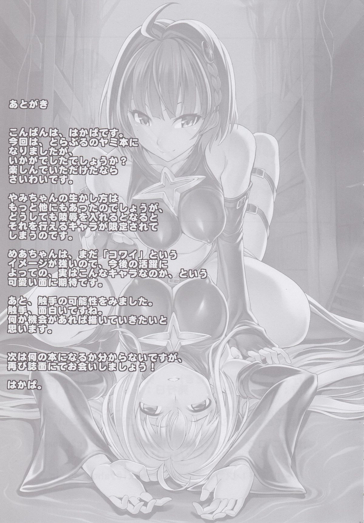 (C82) [大理石(墓場)] 淫欲の闇 (To LOVEる)