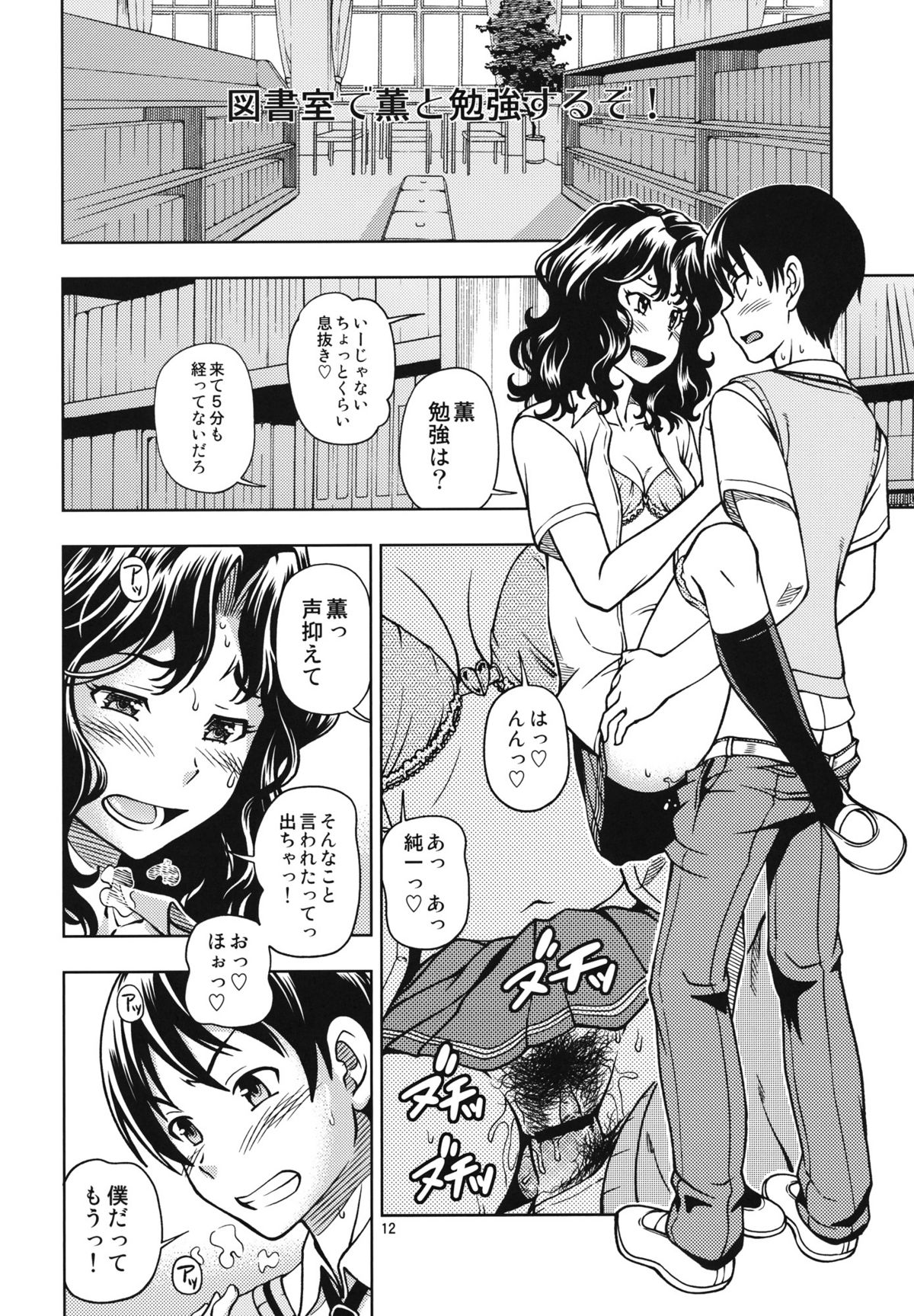 (C82) [ケンソウオガワ (フクダーダ)] もじゃもじゃ強制イベント (アマガミ)