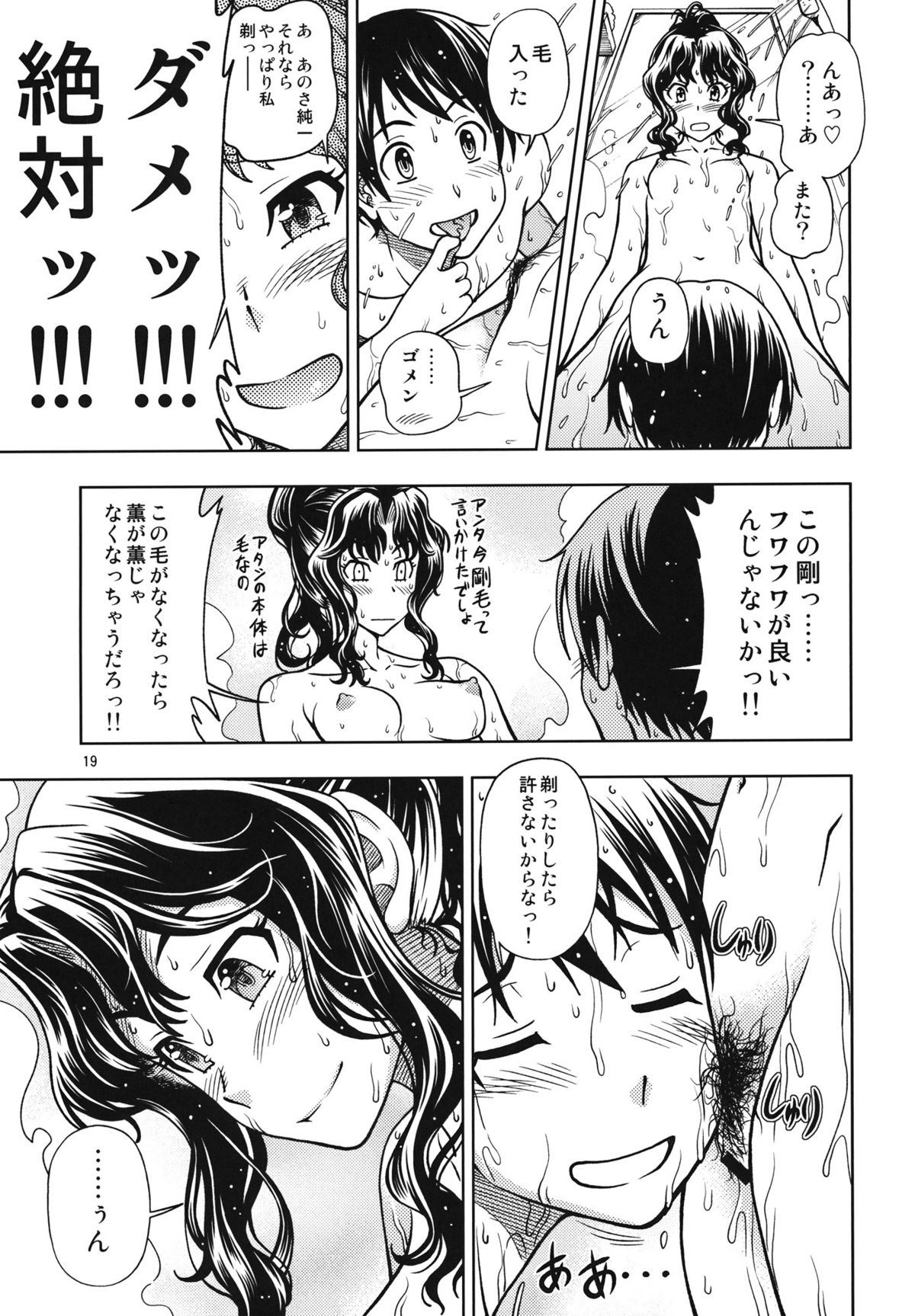 (C82) [ケンソウオガワ (フクダーダ)] もじゃもじゃ強制イベント (アマガミ)