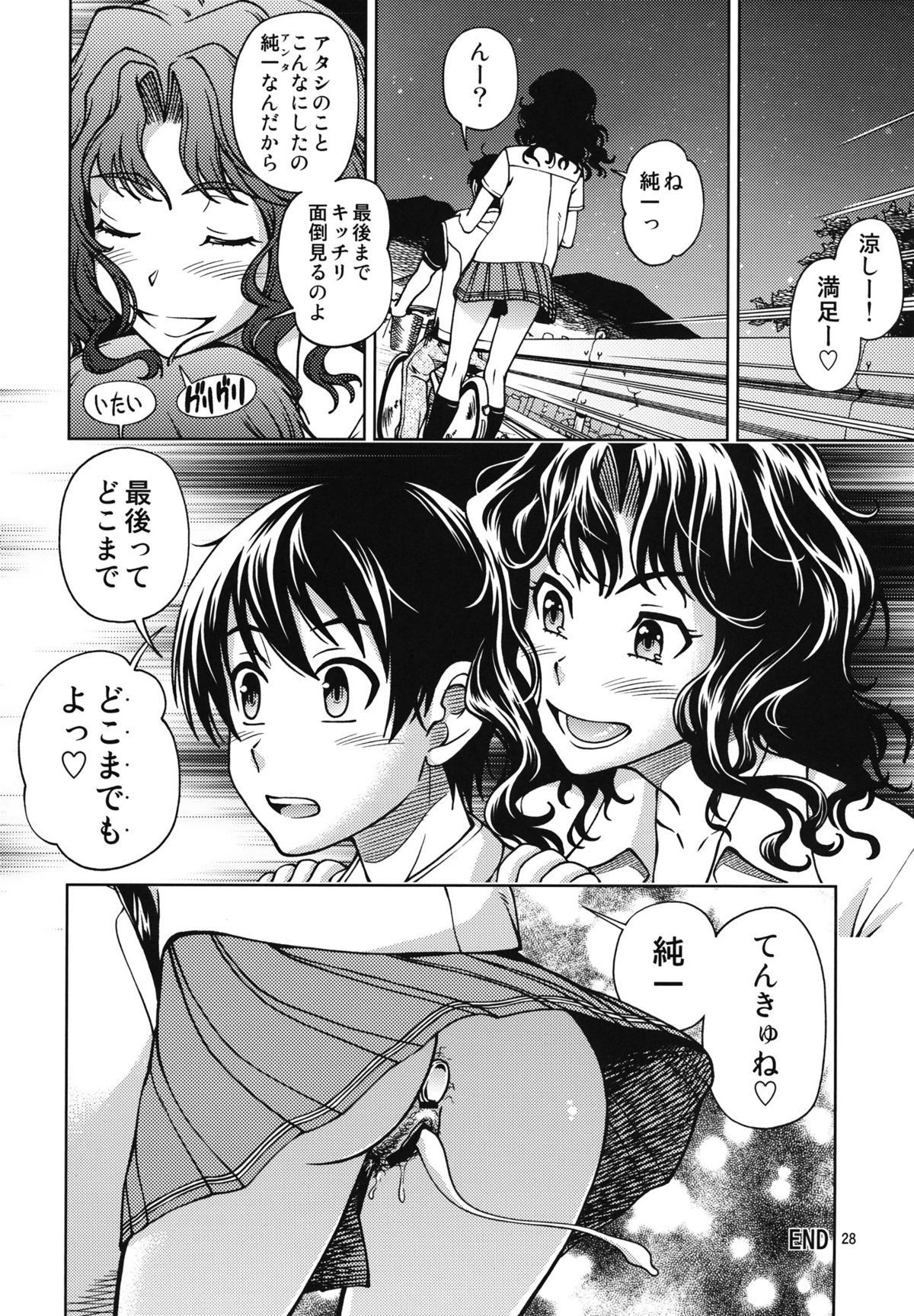 (C82) [ケンソウオガワ (フクダーダ)] もじゃもじゃ強制イベント (アマガミ)