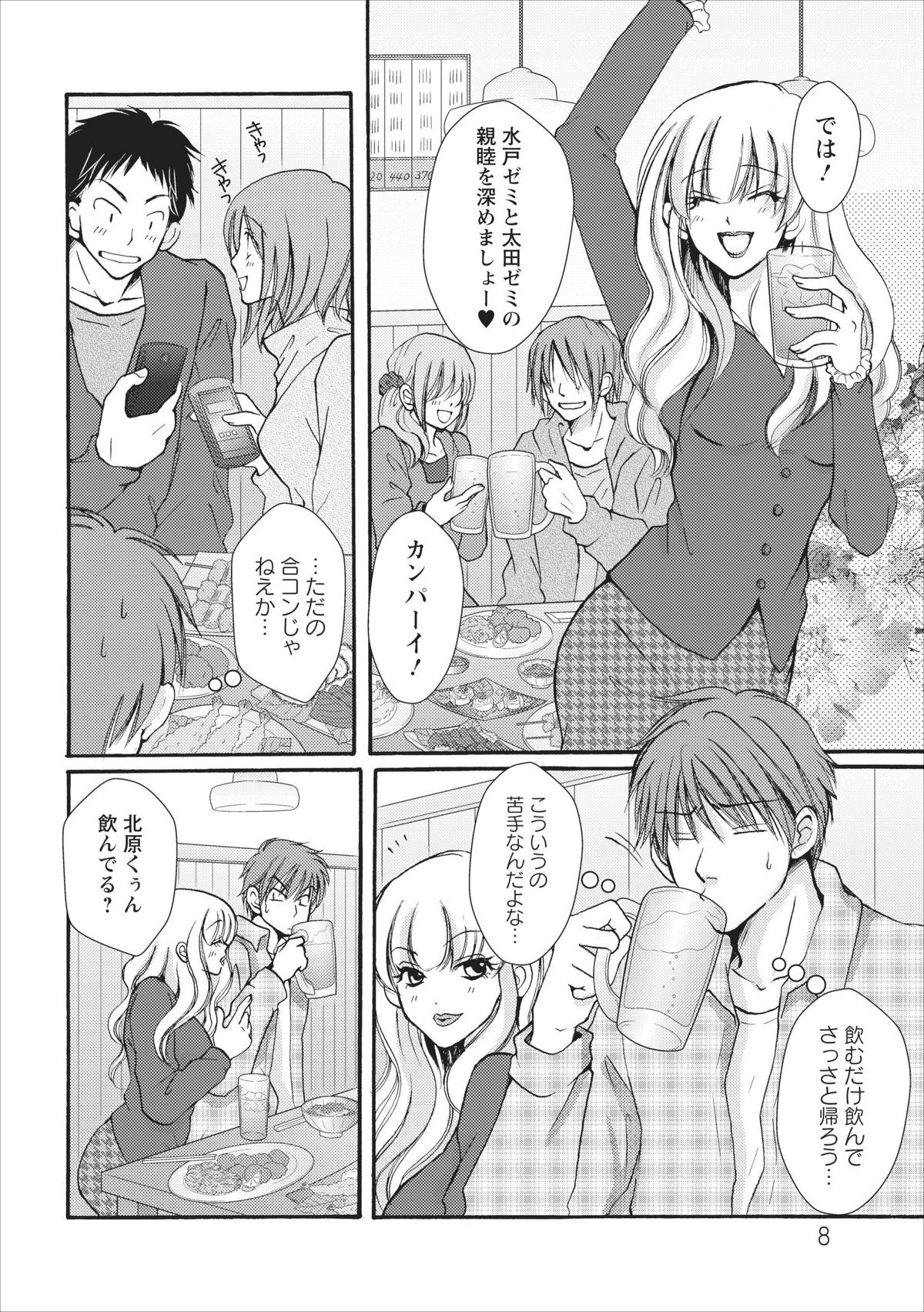 【美奈本小定】なまなママch.1