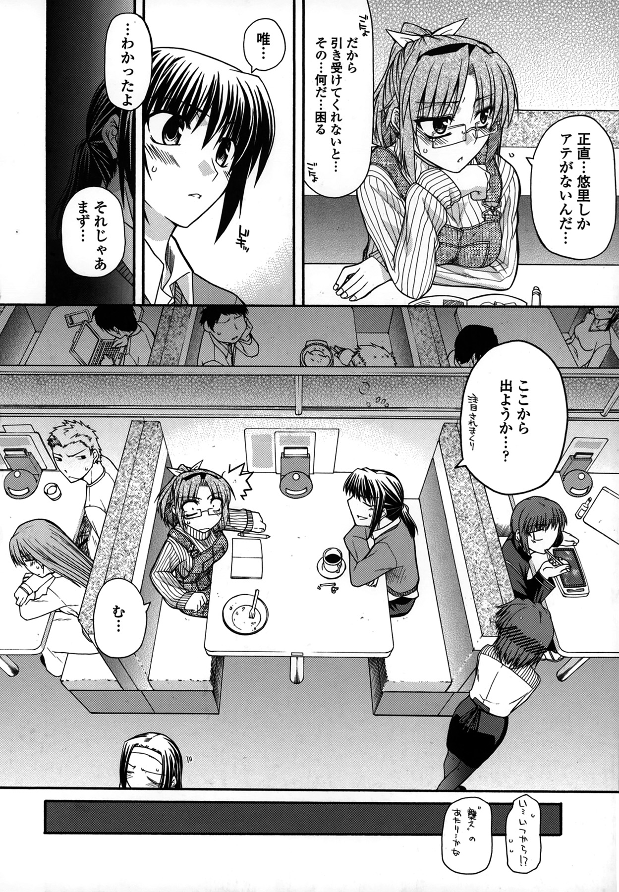 [宮社惣恭] プラトニック50／50