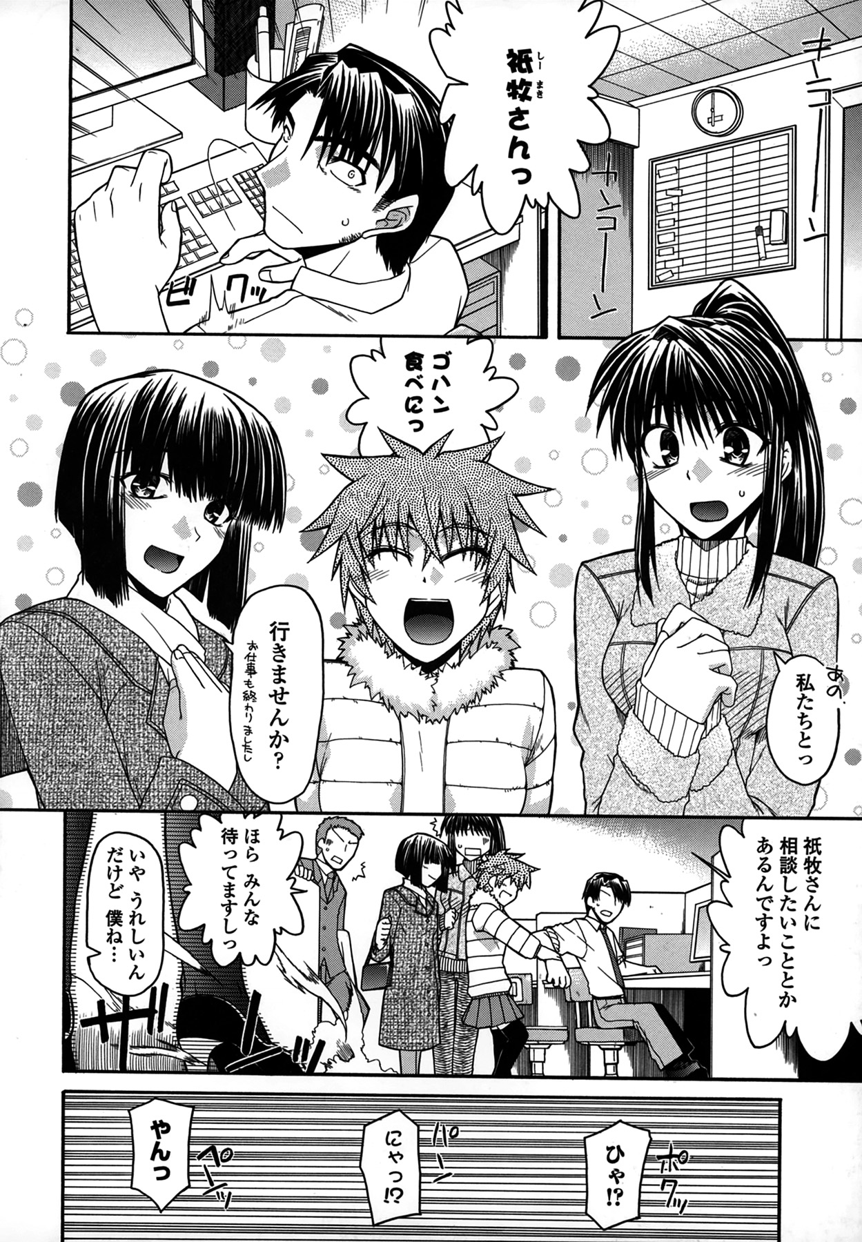 [宮社惣恭] プラトニック50／50