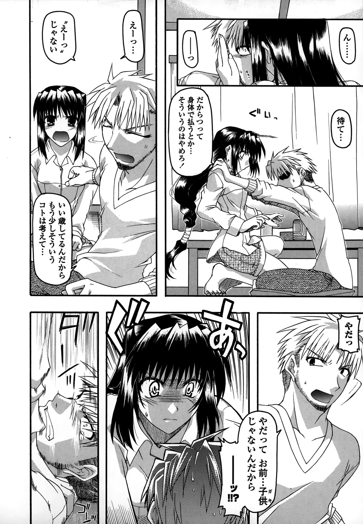 [宮社惣恭] プラトニック50／50